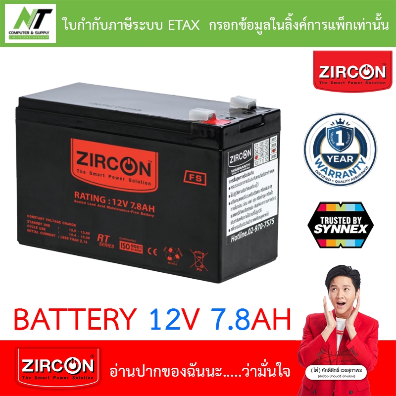 ZIRCON Battery Ups เเบตเตอรี่เครื่องสำรองไฟ 12V 7.8AH BY N.T Computer
