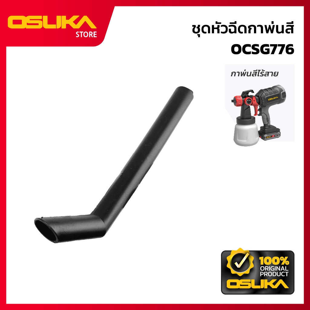 OSUKA ชุดหัวฉีดกาพ่นสี สำหรับเครื่องกาพ่นสีไร้สาย รุ่น (OCSG776-P022)