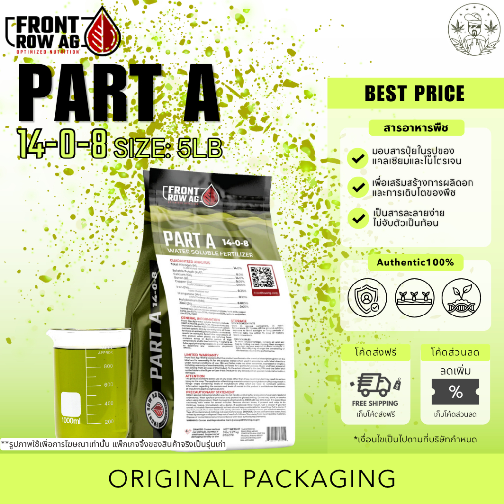 Front Row Ag - Part A (5lb)  ขนาด 5 ปอนด์  ของแท้ 100% สารอาหารรองเพื่อขยายการออกดอกและการเติบโตของพ