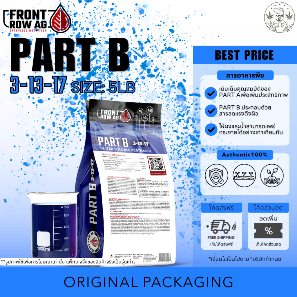 Front Row Ag - Part B (5lb) ขนาด 5 ปอนด์ ของแท้ 100%  ให้ความเข้มข้นที่จำเป็นของแมกนีเซียมและกำมะถัน