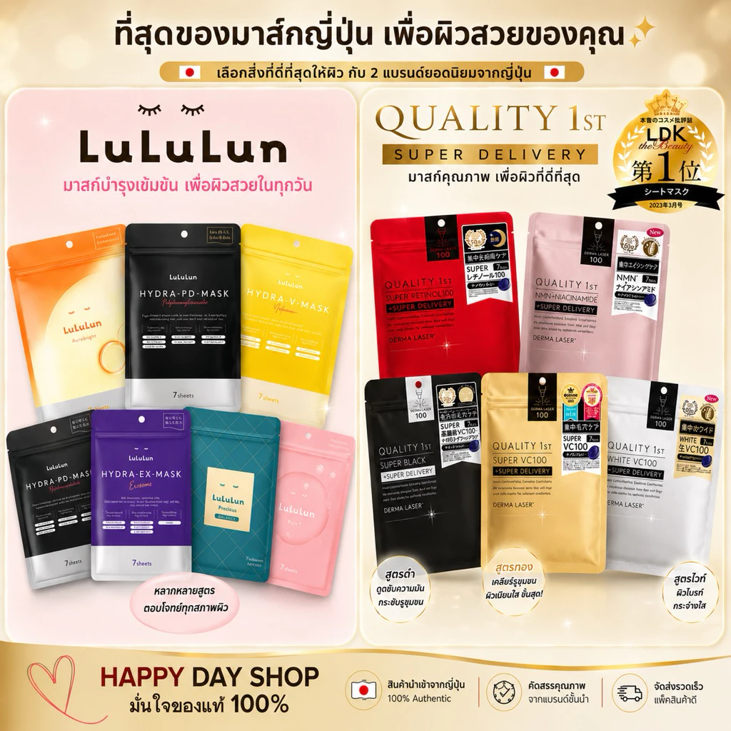 LuLuLun Hydra AZ Face Mask/Quality 1st มาสก์ เติมน้ำให้ผิว ชุ่มชื้นสูง ไฮยาลูลูลูน 1ซอง7แผ่น