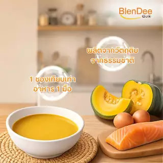 กินอยู่ดี BlenDee Quik เบลนดีควิก อาหารสำหรับผู้ป่วย อาหารปั่นสำเร็จรูป สูตรเนื้อปลาแซลมอน แพ็ค 50 ซอง