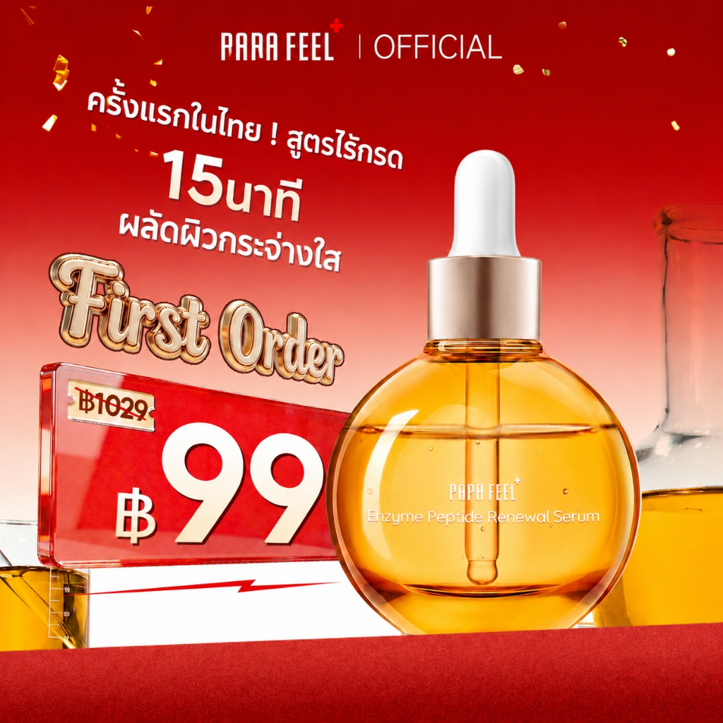 【NEW】PAPA FEEL 0 Acid Peeling Serum เซรั่มเพื่อการ ผิวกระจ่า