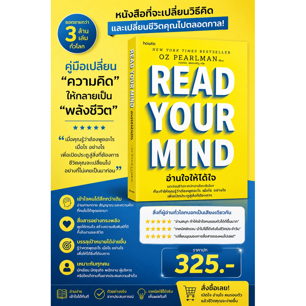 Read your mind อ่านใจให้ได้ใจ Oz Perlman เขียน จวงทอง สรประเสริฐ แปล ราคาปก 325