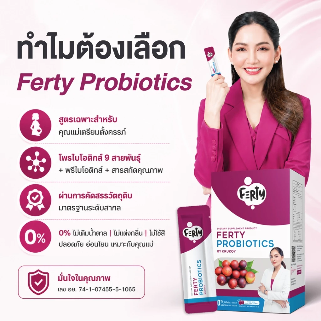 🍌Ferty Probiotics |  1 กล่อง มี15ซอง | Bananamom |  โพรไบโอติก โปรไบโอติกส์ ดีท็อก บานาน่ามัม ครูก้อย thumbnail 5