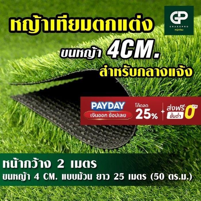 ยกม้วน หญ้าเทียม 4 CM ใช้งานกลางแจ้ง หนาแน่นนุ่มที่สุด เคลือบกันUVเสริมตาข่าย ตกแต่งสถานที่ บ้าน สวน