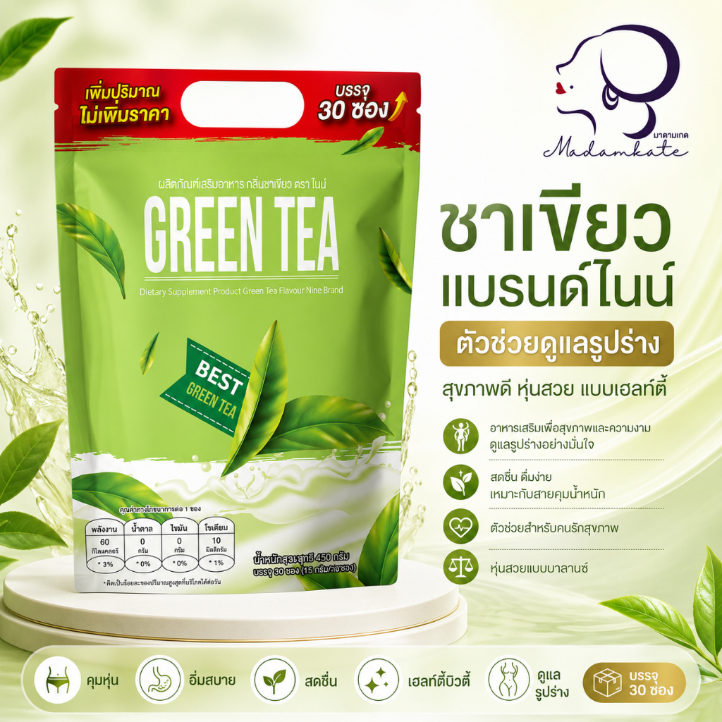 NINE ชาเขียวไนน์ คละทุกรสชาติ แพ็กเกจใหม่ 30 ซอง โปร1แถม2 (แถมนํ้าชงไนน์6ซอง)