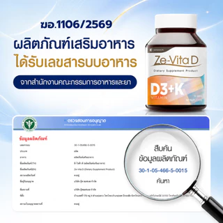 ZE-VITA D วิตามินดี3 Vitamin D3 + K1 + Zinc ซิงค์ น้ำมันมะพร้าว สูตรรวม 3 สารอาหาร บรรจุ 30 ซอฟเจล
