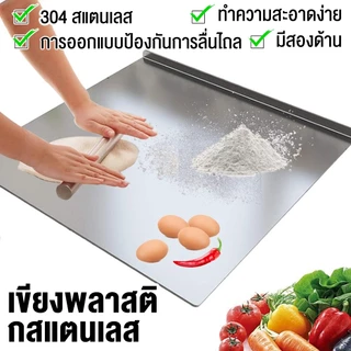 เขียงสแตนเลส 304 เขียงกันเชื้อรา เขียงกันลื่น พับขอบได้ ทำความสะอาดง่าย สำหรับหั่นเนื้อ ผัก ปลา พร้อมส่งไทย