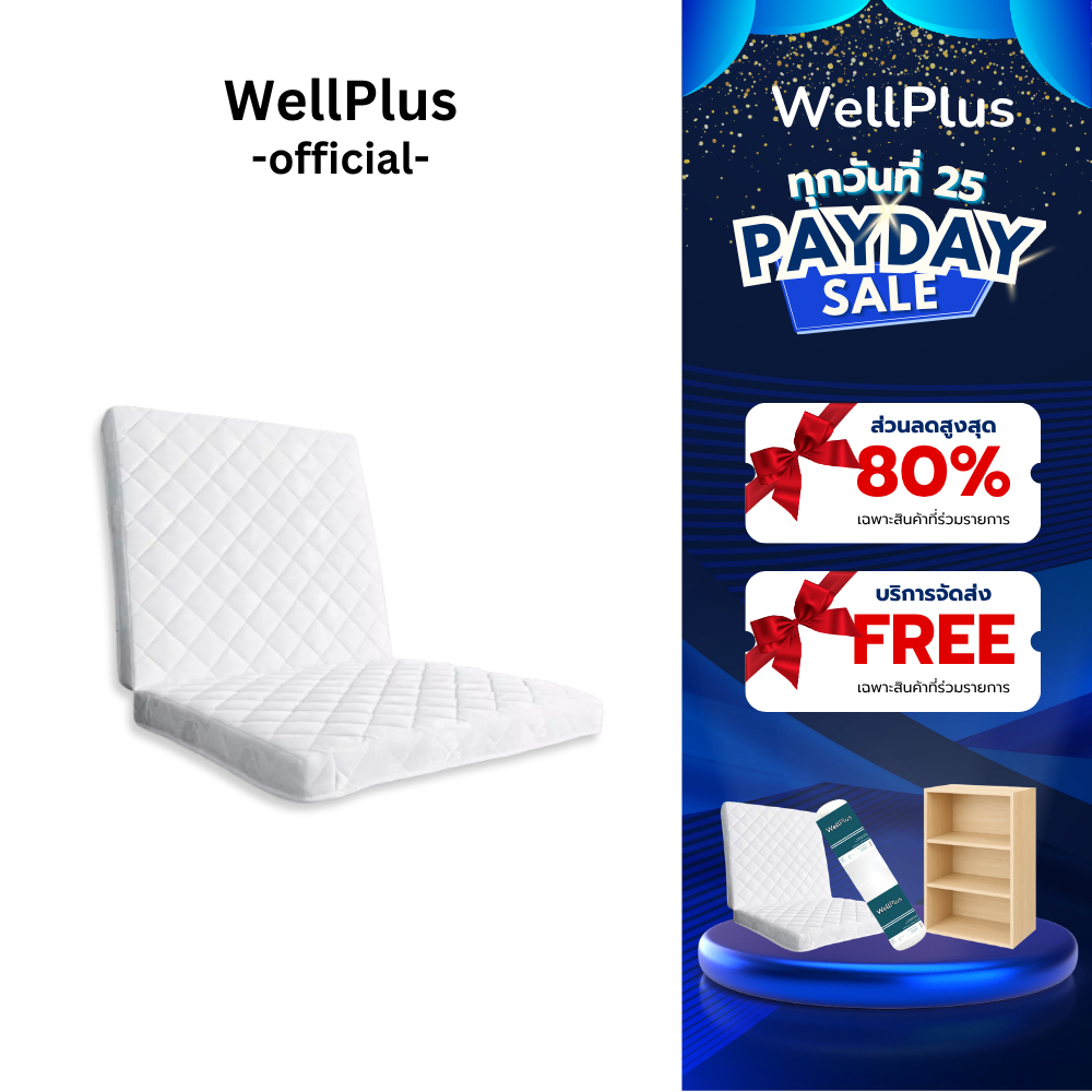 WellPlus ฟูกที่นอน ใยอัดแน่น พับครึ่งเก็บได้ หนา 3.5 นิ้ว นุ่มแน่น รองรับน้ำหนักดี พับเก็บง่าย ประหยัดพื้นที่