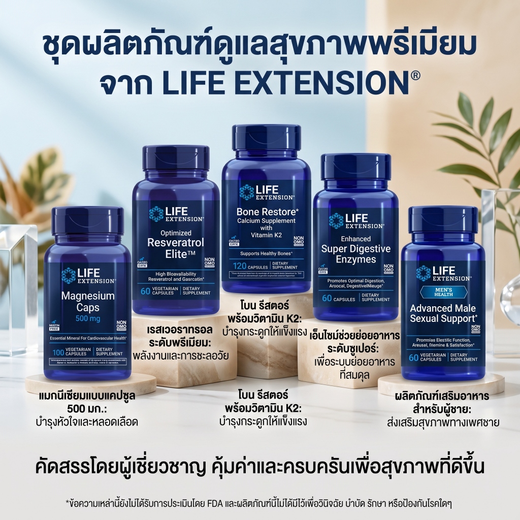 Life Extension สูตรรวมวิตามิน B3 + กระตุ้นฮอร์โมน + กระตุ้นเผาผลาญ ดูแลหัวใจ พลังงาน ไขมัน ผู้ชาย