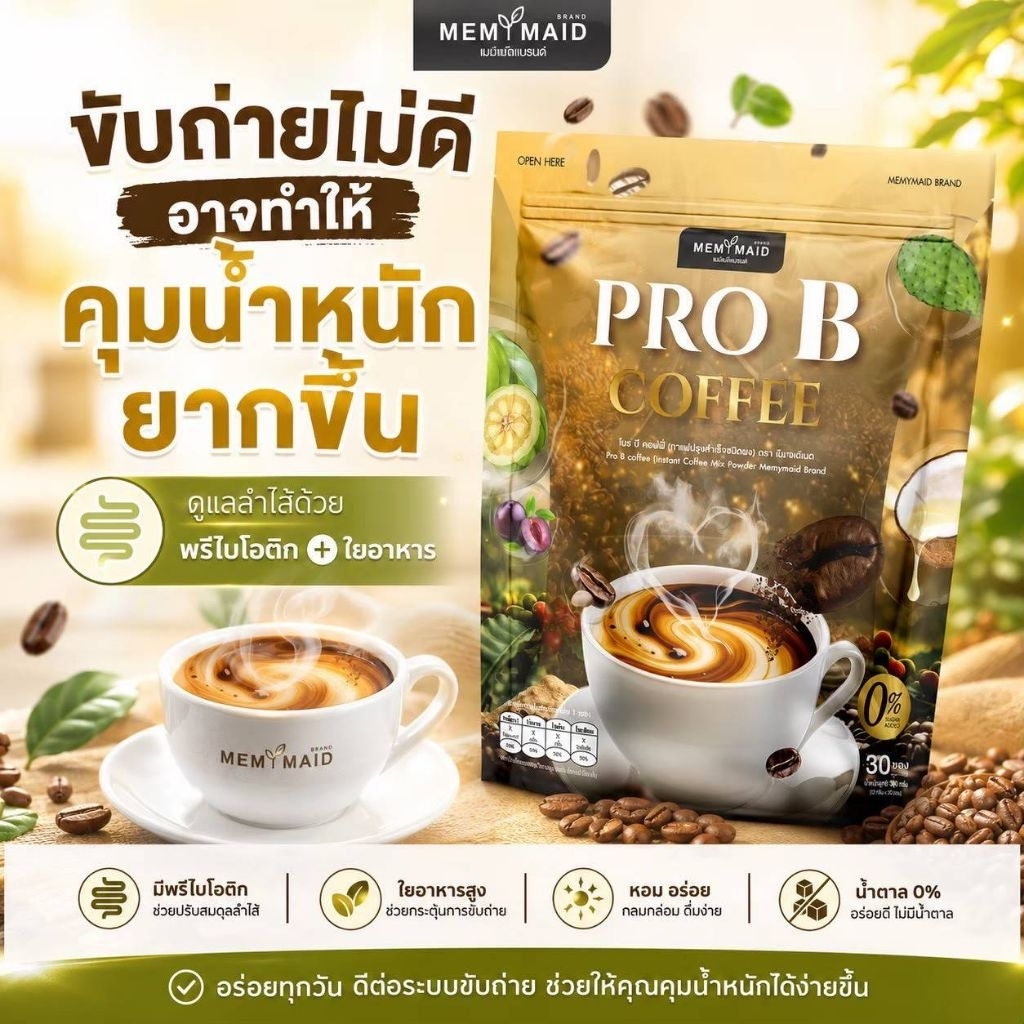 กาแฟไฟเบอร์ Pro B coffee30 ซอง ปลายทาง(ตะกร้า 8)