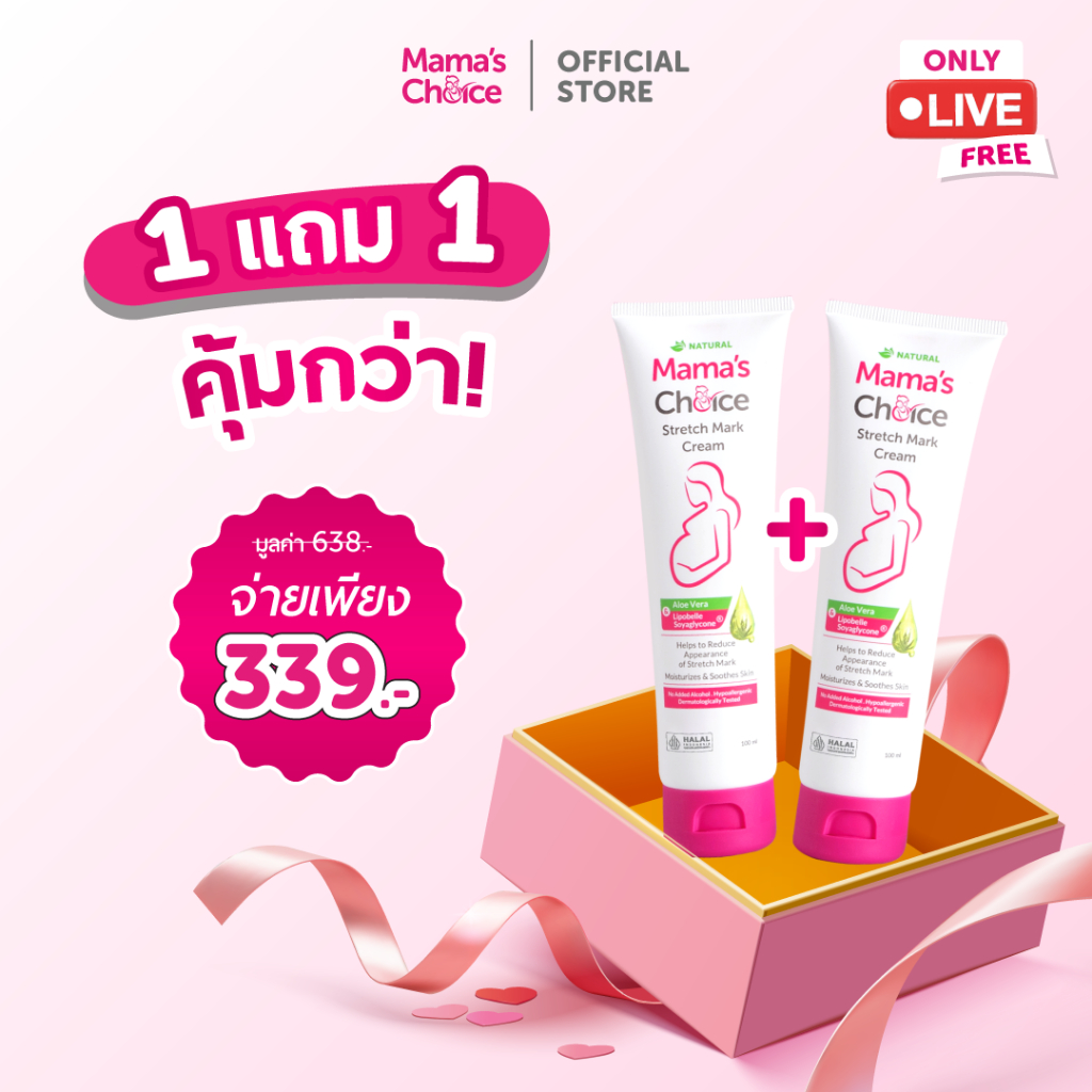 (1 แถม 1 เฉพาะไลฟ์) Mama's Choice ครีมบำรุงผิวแตกลาย ครีมบำรุงผิว | Stretch Mark Cream