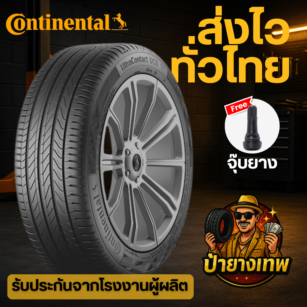 ยาง Continental UC6 ขอบ17 ยางใหม่ ปี25