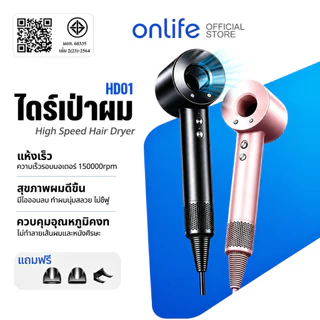 Onlife เครื่องเป่าผมความเร็วสูง 150000 รอบ/นาที เป่าผมแห้งเร็ว ไอออนลบ การดูแลเส้นผม มีโหมดลมร้อน/เย็น