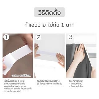ผ้าม่านตีนตุ๊กแก ผ้าม่านทึบแสง ไม่ต้องเจาะ กันแสงUV100% ผ้าม่านกันแสงม่านประตู ติดตั้งง่าย ผ้าม่านมีกาวในตัว