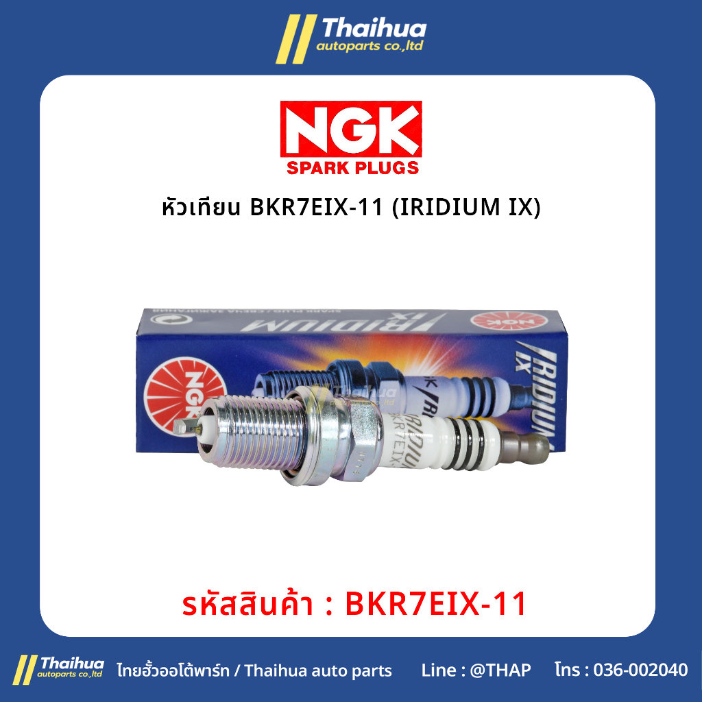 [NGK] - หัวเทียน BKR7EIX-11 (IRIDIUM IX)