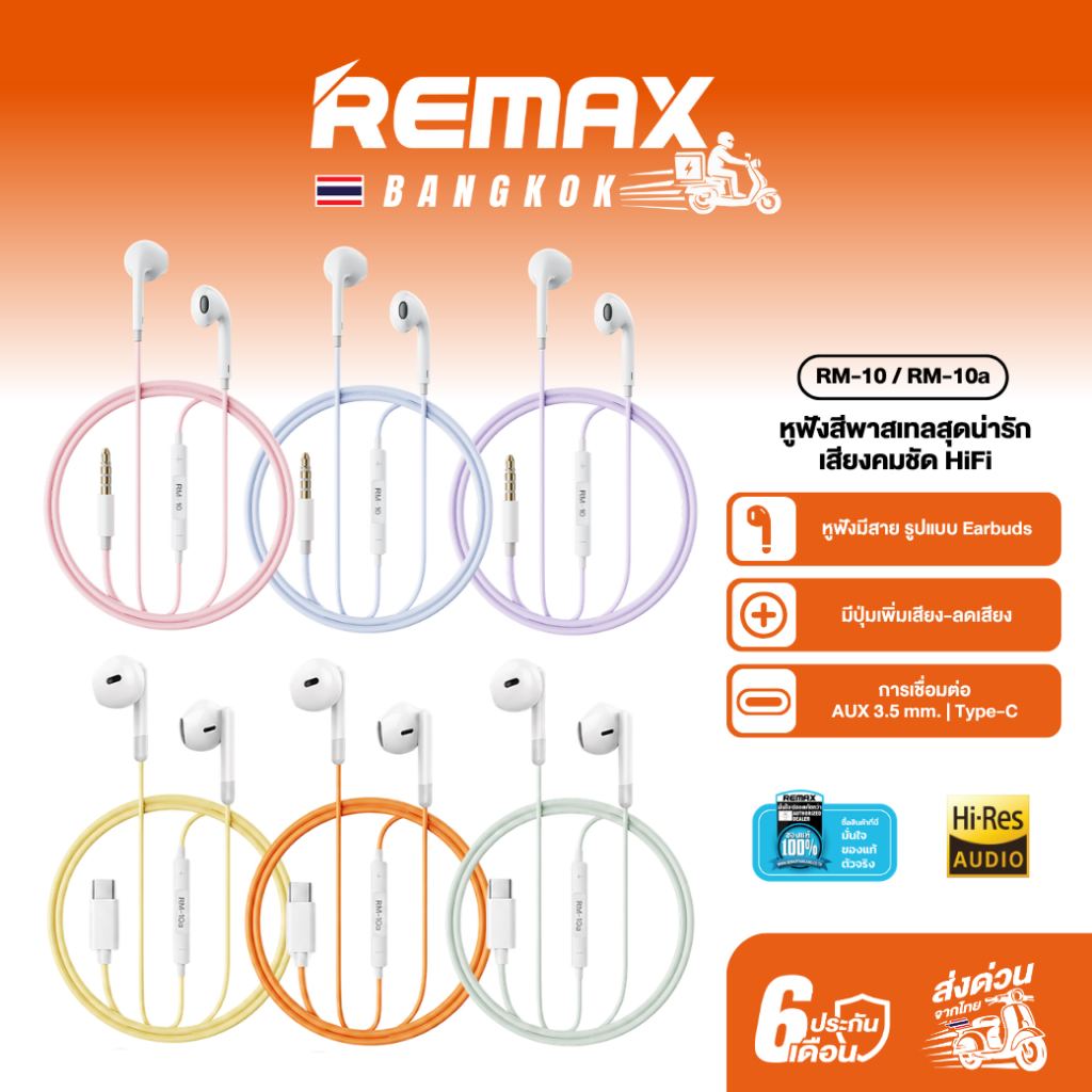【สินค้าพร้อมจัดส่งในไทย】Remax Small Talk RM-10 / RM-10a หูฟังมีสาย พอร์ต AUX 3.5 mm. / Type-C มีไมโครโฟน มีปุ่มปรับเส