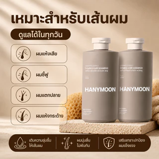 HANYMOON แชมพูเซราไมด์ ผมนุ่มลื่น หวีง่าย สำหรับผมแห้งกระด้างและพันกัน 500ml x 2 ขวด