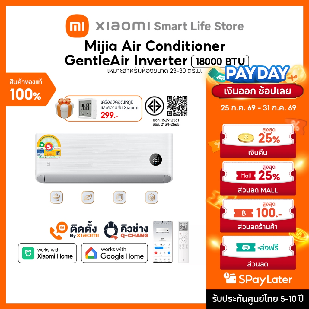 Xiaomi Mijia แอร์ Air Conditioner GentleAir EGAT ขนาด 18000 BTU ประหยัดไฟเบอร์ 5 ระดับ 1 ดาว โหมด AI ประหยัดพลังงาน