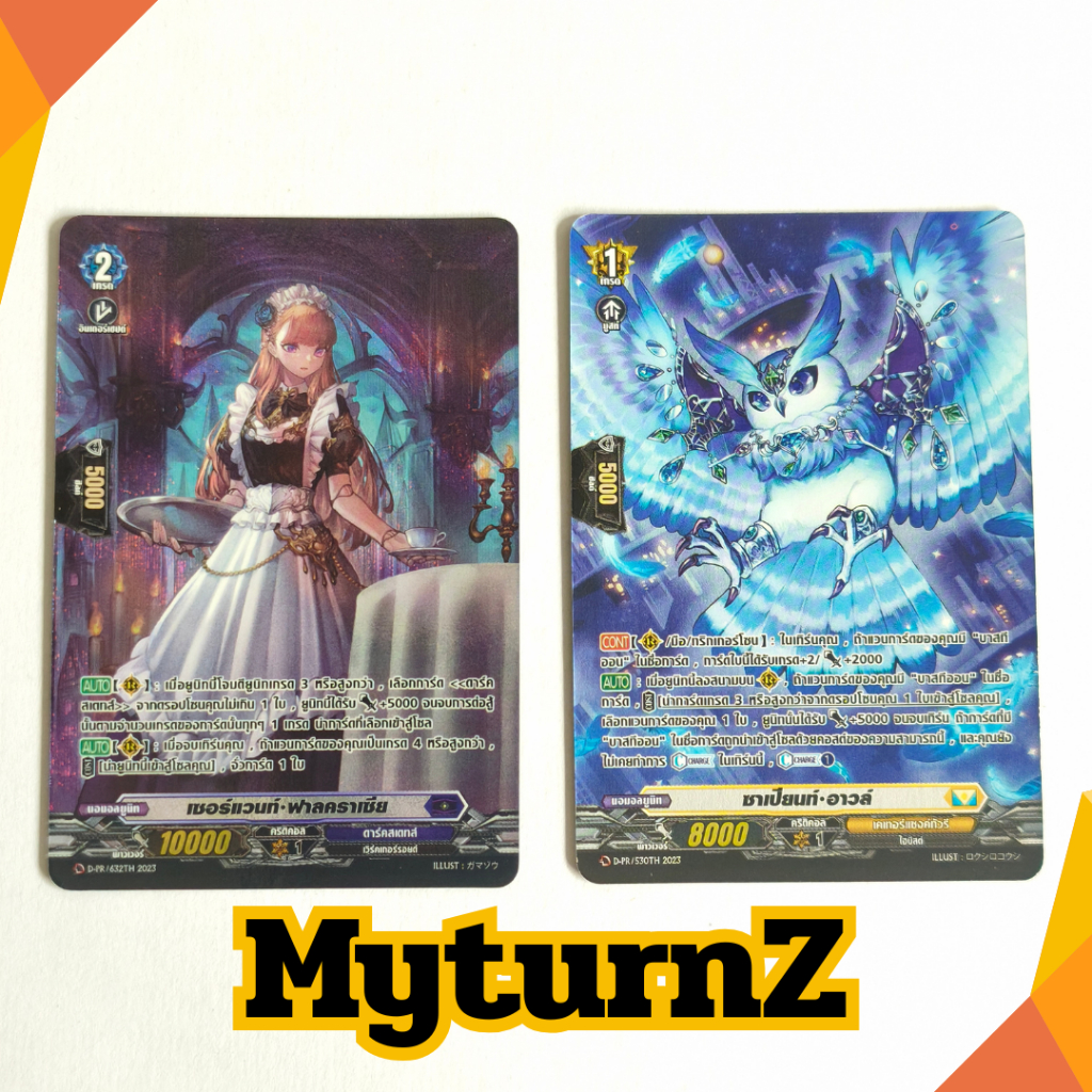 การ์ดแวนการ์ด มายเทิร์น MyturnZ แยกใบ ซาเปียนท์ อาวล์ MTZ นกฮูก น้องเมด