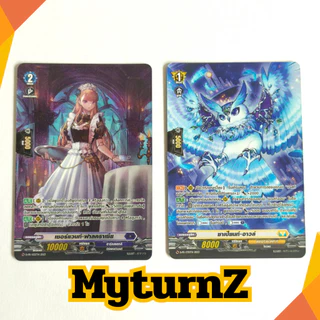 การ์ดแวนการ์ด มายเทิร์น MyturnZ แยกใบ ซาเปียนท์ อาวล์ MTZ นกฮูก น้องเมด