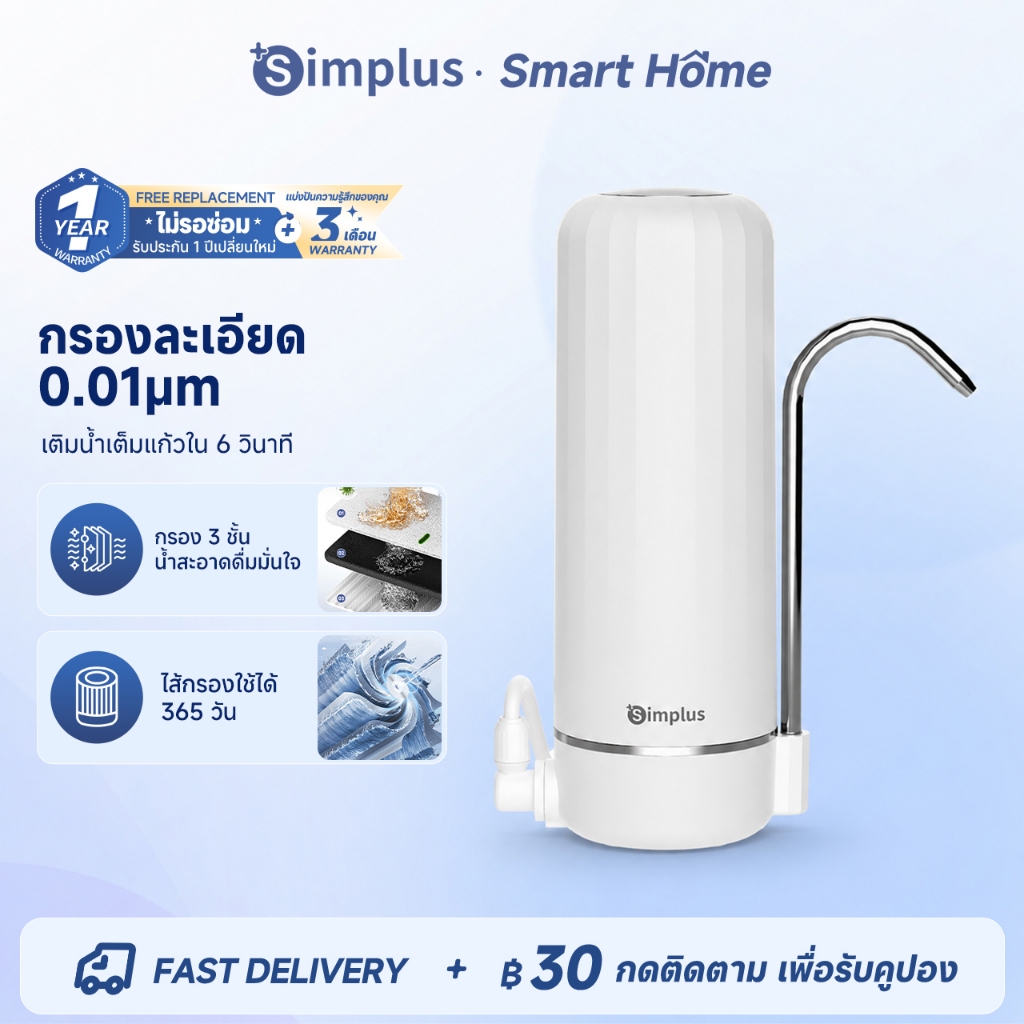 Simplus เครื่องกรองน้ำสำหรับบ้าน กรองอัลตร้า ดื่มได้ตรง ก๊อกสองทาง ฆ่าเชื้อและกำจัดคลอรีน JSQH006