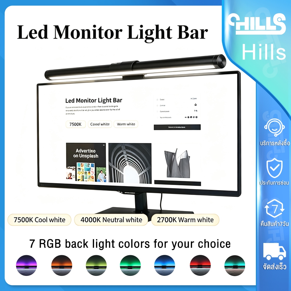 Hills ไฟ แขวนจอคอม Monitor Light Bar LED USB ปรับแสงได้ RGB โคมไฟ หรี่แสงได้ ไฟอ่านหนังสือ กันแสงสะท้อน