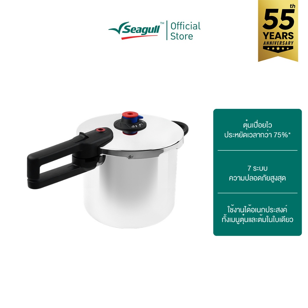 Seagull หม้ออัดแรงดัน รุ่น โปร ขนาด 8 ลิตร Pro Pressure Cooker