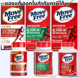 ของแท้ 100% Schiff MOVEFREE Joint Health Ultra Type2 Collagen+Boron+HA