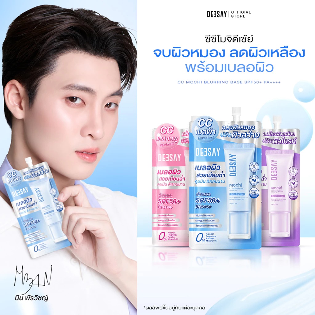 ซีซีเบสโมจิแบบซอง Mochi CC Bluring Base SPF50+ PA++++