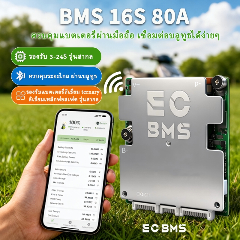 สมาร์ท BMS บลูทูธในตัว 12V 24V 36V 48V 8S 12S 16S 24S 40A 60A 80A 100A Li-ion / LiFePO4 / LTO แบตเตอ