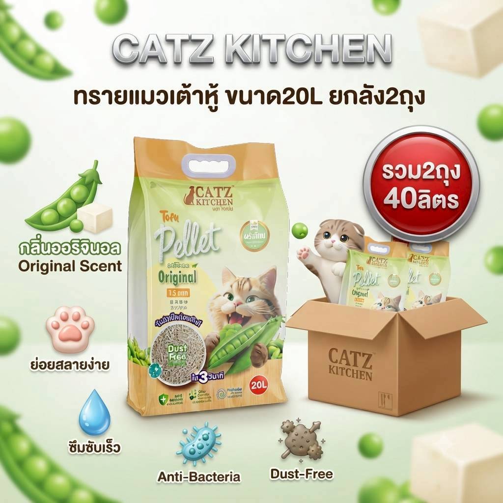 ทรายแมว ทรายเต้าหู้ 40ลิตร กลิ่นออริจินอล หอมนม หอมสดชื่น ส่งตรงถึงบ้าน