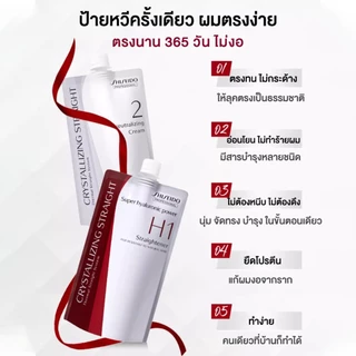 【400ml*2】 ชุดยายืดผม shiseido ครีมยืดผมถาวร ซ่อมแซมผมเสีย ปกป้องเส้นผม การแก้ไขด้วยโปรตีน
