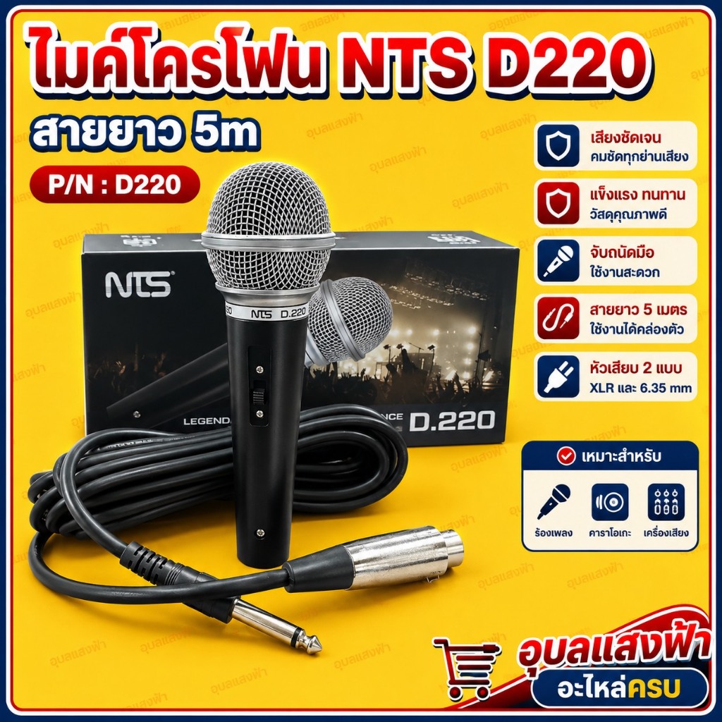 NTS D220 ไมค์สาย แบบDynamic พร้อมสาย 5m