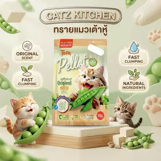 ทรายแมวเต้าหู้ และไฟเบอร์ จากถั่วลันเตาพร้อมส่ง ทรายแมวไร้ฝุ่น ย่อยสลายได้100%