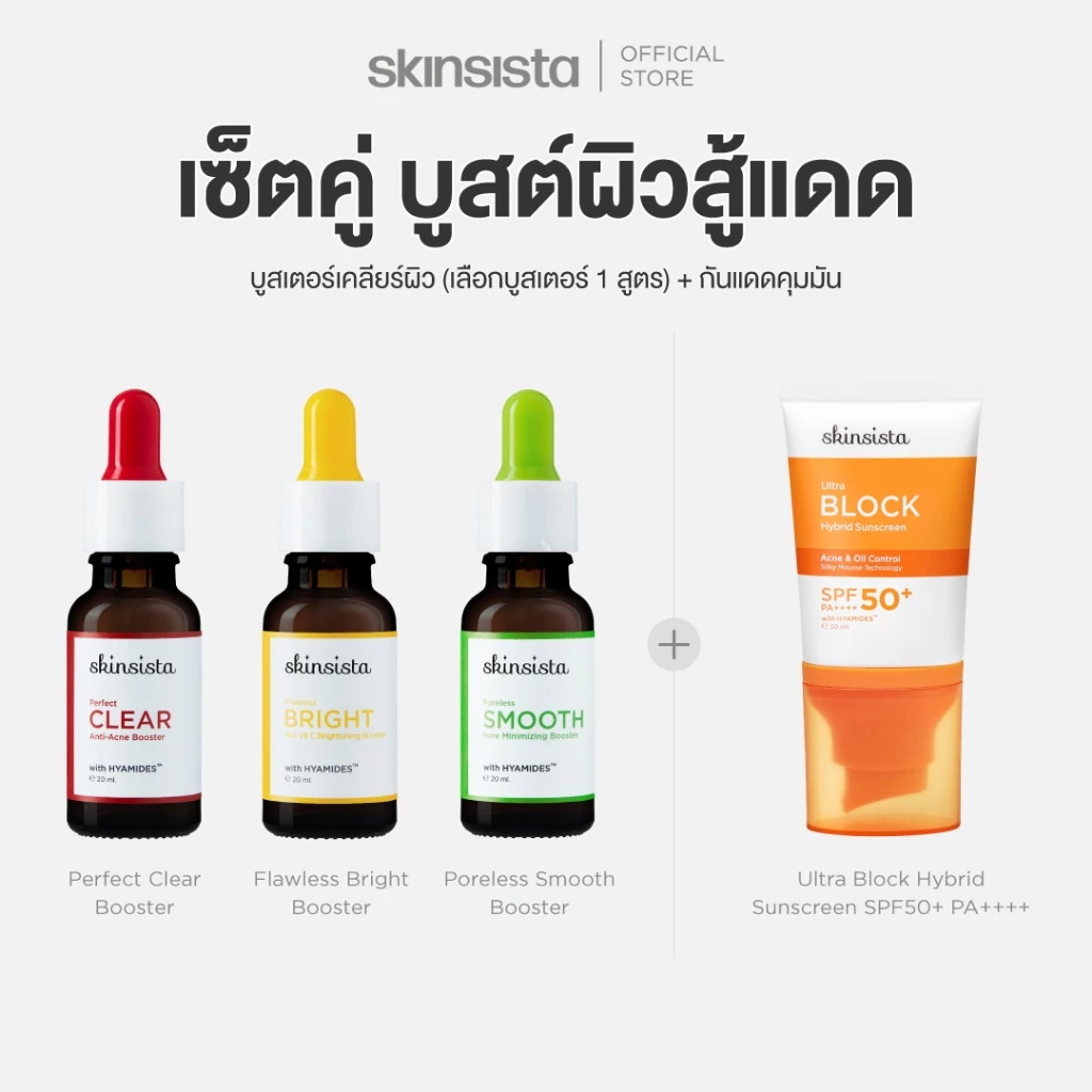 [เซตคู่] Skinsista ครีมกันแดด คุมมัน กันสิว + บูสเตอร์ ลดสิว ผิวเรียบเนียน หน้าใส กันแดด Ultra Block + Vitamin Series+