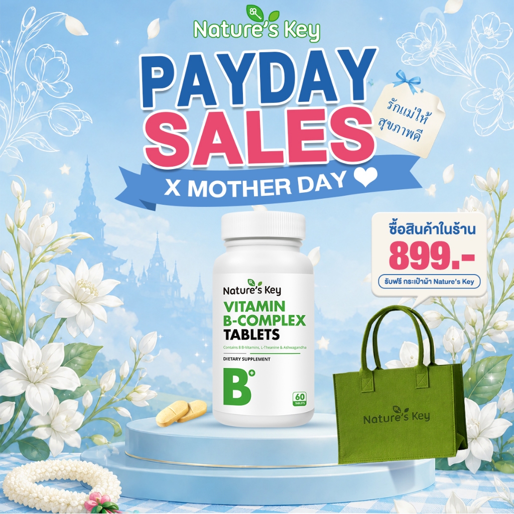 Nature's Key B-Complex Energy Support วิตามินบีรวม 60 เม็ด ลดอ่อนเพลีย เพิ่มพลังงาน เสริมสมาธิ ลดความเครียด วัยทำงาน