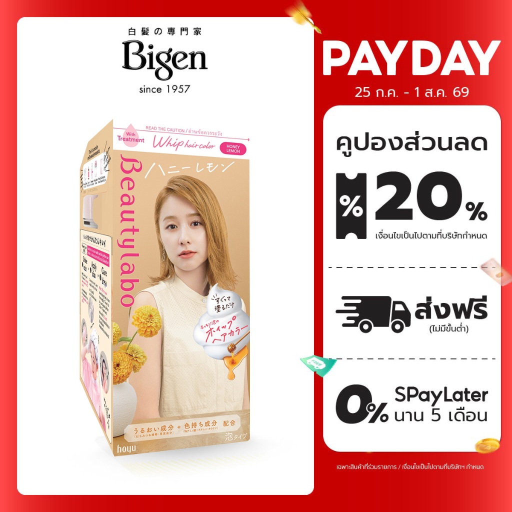 Beautylabo Whip Hair Color บลอนด์ทองพิเศษ (Honey Lemon)