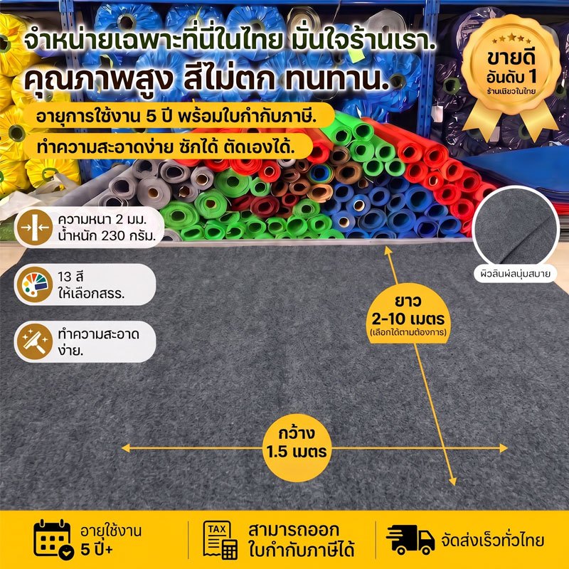 พรมอัดเรียบ(กว้าง1.5ม.)หนา2mm ราคาโรงงาน ใช้ปูพื้น จัดงานอีเว้นท์ พรมจัดงานใช้งานชั่วคราว มี 13 สี ออกใบกำกับภาษีได้ค่ะ