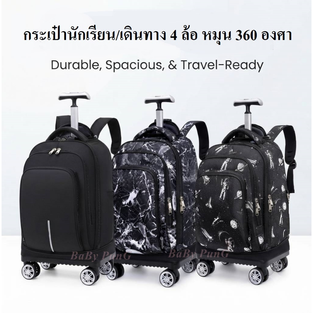 กระเป๋านักเรียน ล้อลาก กระเป๋าเดินทาง (แกนเดียว 4 ล้อ)