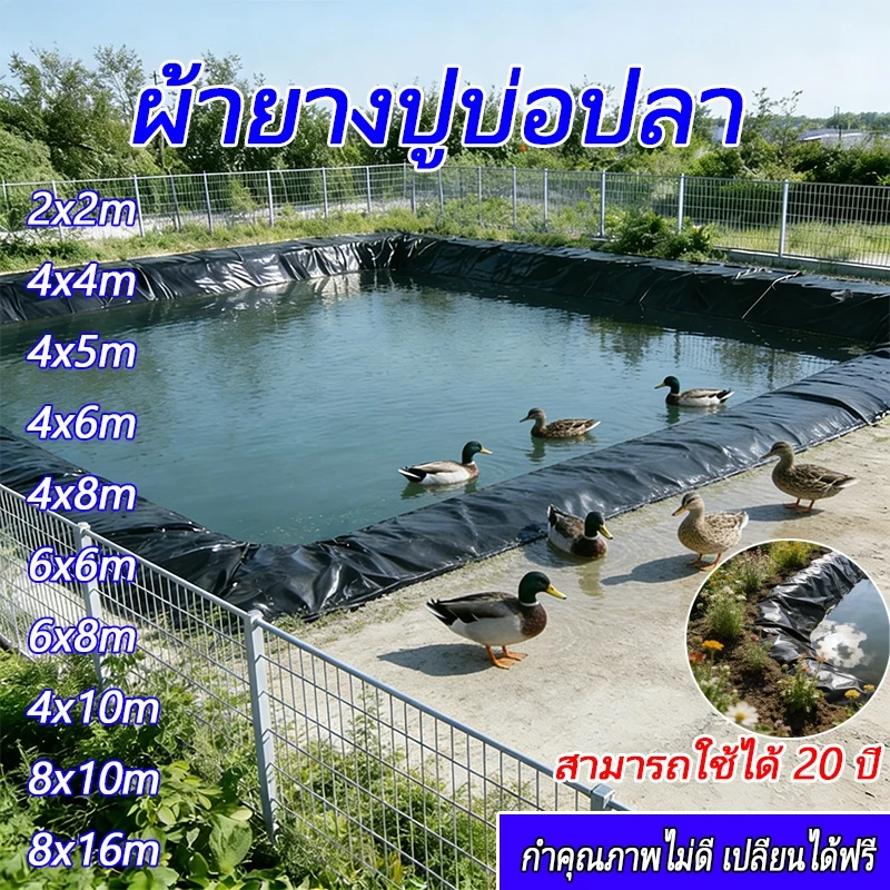 【วัสดุใหม่ล่าสุด】ผ้ายางกันน้ำเสริมสารกัน UV คงทนได้นานถึง 50 ปี — แผ่นกันซึม HDPE สำหรับงานทางวิศวกรรม / ผ้ายางรองบ่อปลา