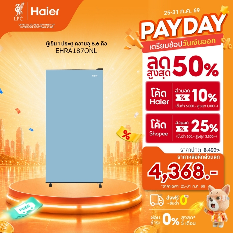 Haier ตู้เย็น 1 ประตู ความจุ 6.6 คิว/187 ลิตร รุ่น EHRA187ONL