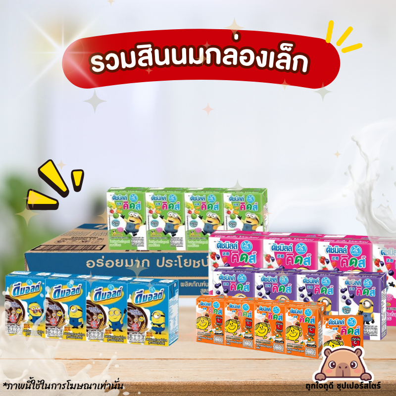 [ส่งฟรี]รวมสินค้า นมยกลัง 90มล. ทุกรสชาติ!!!
