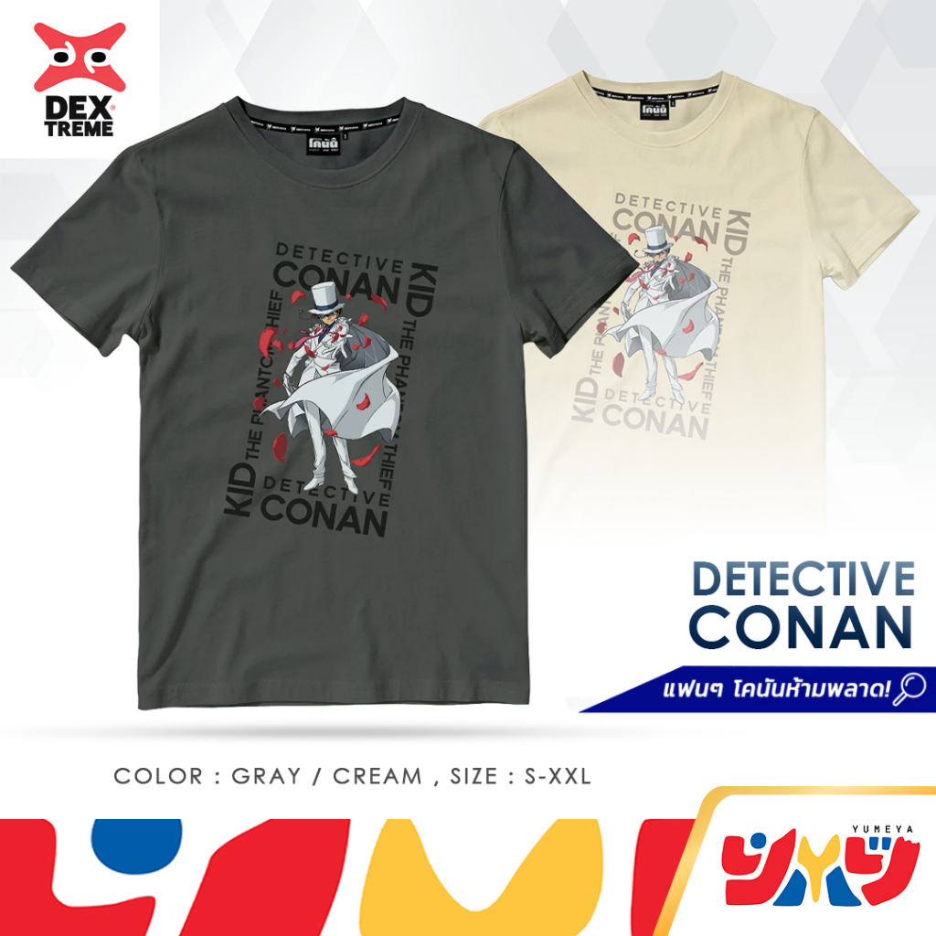 [ลิขสิทธิ์แท้] Dextreme เสื้อยืดโคนัน DCN-023 ลายจอมโจรคิด Kaitou Kid สีเทา/สีครีม Detective Conan