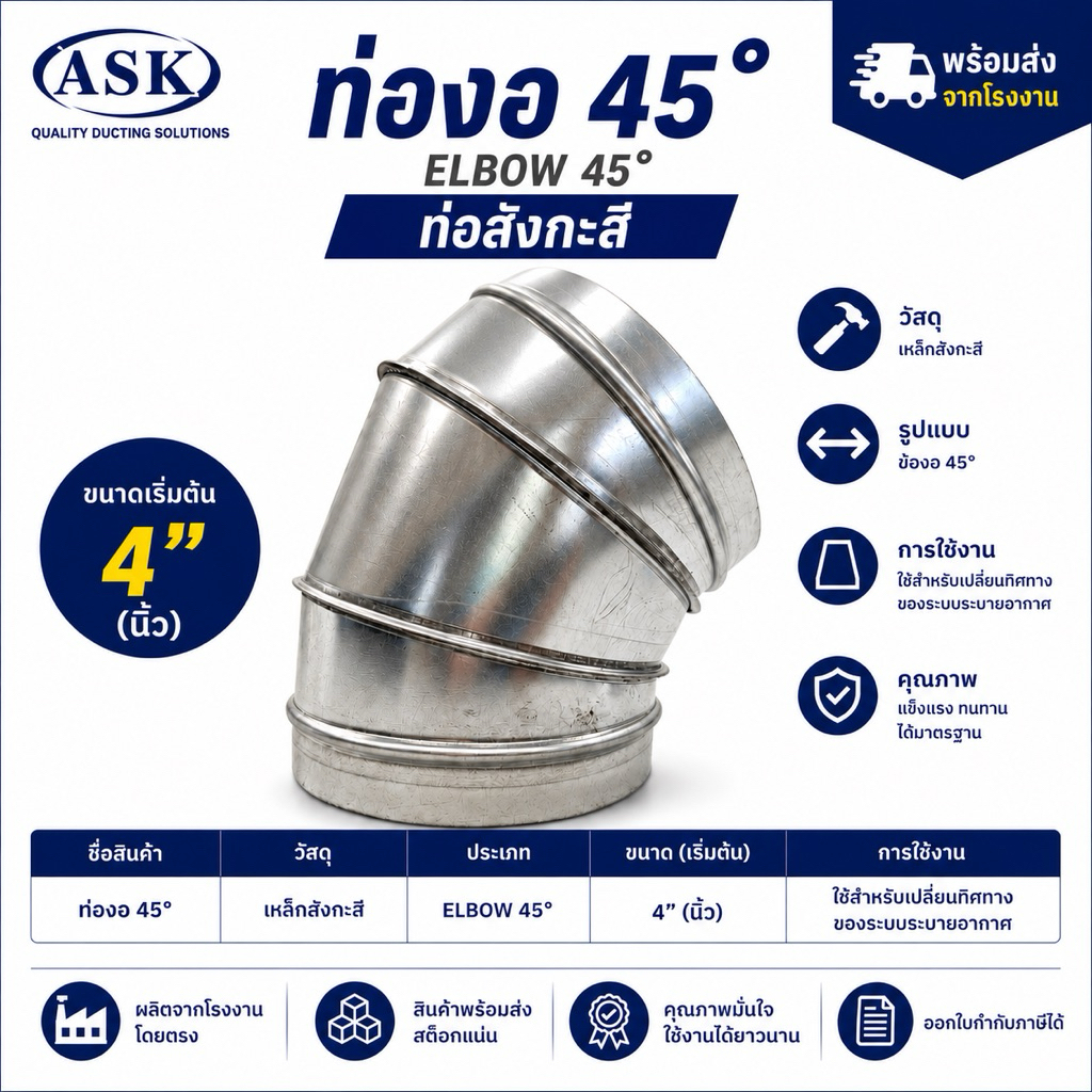 ข้องอสังกะสี 45 องศา  ขนาด 4นิ้ว -16 นิ้ว