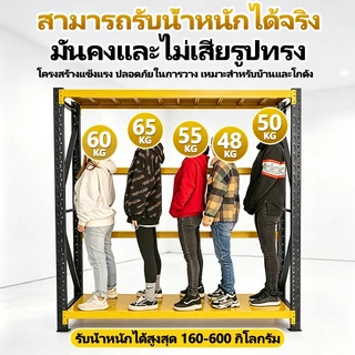 Shelf ชั้นวางของ ขนาด 200*60*200 ชั้นเหล็ก ชั้้นเก็บสินค้า โกดังคลังสินค้า รับน้ำหนัก 150-600กก/ชั้น