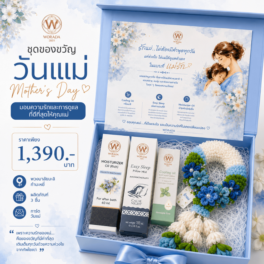 ของขวัญวันแม่ WORADA Gift Set พรีเมียม พร้อมพวงมาลัยกำมะหยี่ และการ์ดอวยพร