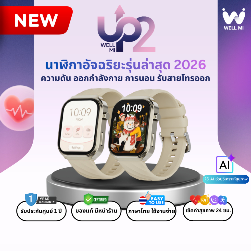 [สีครีม] Well Mi UP2 Smartwatch นาฬิกาสุขภาพ ความดัน ก้าวเดิน ออกกำลังกาย การนอน รับสายโทรออก