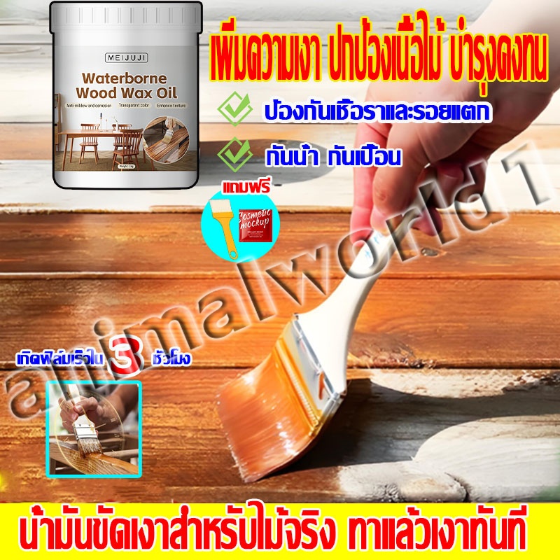 【ส่งจากไทย】1kgสีทาไม้ สีทาไม้สูตรน้ำ กันรา กันน้ำ ขัดเงา บำรุงไม้ บำรุงอย่างยั่งยืน